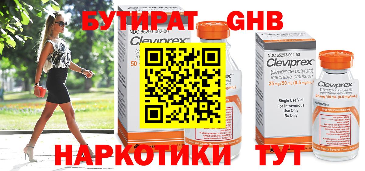 Бутират оксана  Вход с VPN  Обнинск 