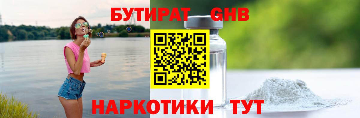 Бутират 1.4BDO Обнинск