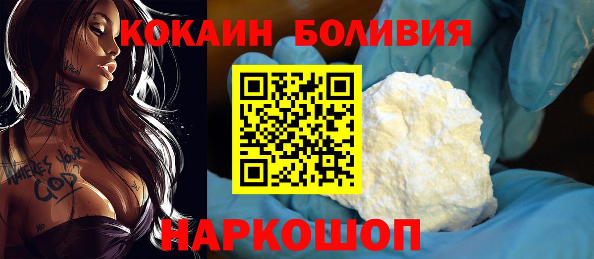 Кокаин Боливия  КОКАИН Эквадор  КОКАИН  Обнинск  Вход с VPN 