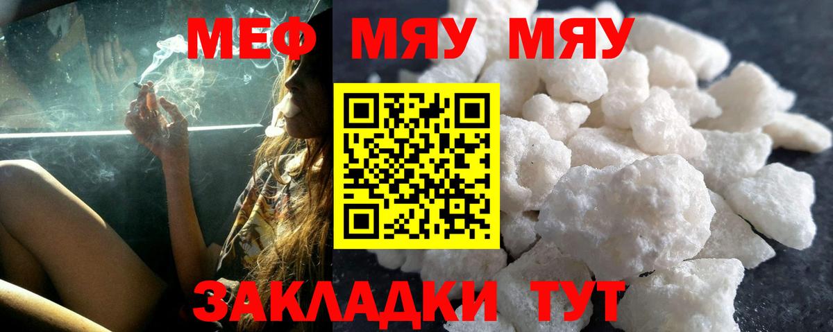 Меф мяу мяу  Обнинск